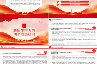 科學(xué)把握新質(zhì)生產(chǎn)力的發(fā)展趨向PPT大氣精美風(fēng)黨員干部學(xué)習(xí)教育專題黨課課件模板
    