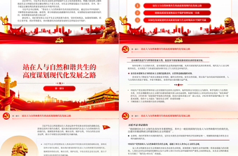 協(xié)同推進經濟高質量發(fā)展和生態(tài)環(huán)境高水平保護PPT大氣精美風黨員干部學習教育專題黨課課件
  