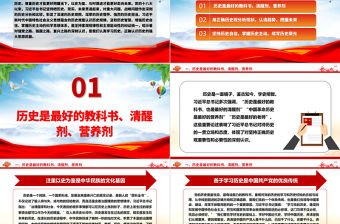 2023習近平新時代中國特色社會主義思想蘊含的歷史觀ppt紅色大氣以史為鑒、與時俱進才能更好走向未來黨組織專題黨課課件