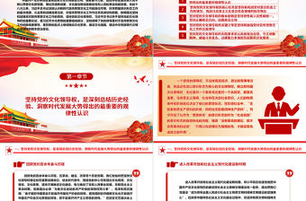 2023堅持黨的文化領導權是事關黨和國家前途命運的大事ppt大氣簡潔深入學習領會習近平文化思想黨組織黨員專題黨課課件