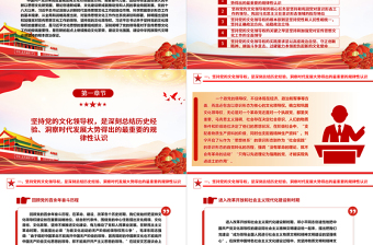2023堅(jiān)持黨的文化領(lǐng)導(dǎo)權(quán)是事關(guān)黨和國家前途命運(yùn)的大事ppt大氣簡潔深入學(xué)習(xí)領(lǐng)會習(xí)近平文化思想黨組織黨員專題黨課課件