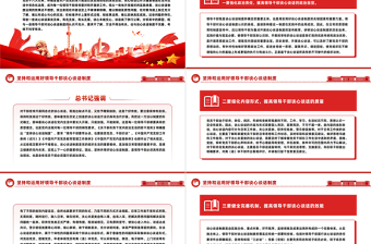 堅持和運用好領導干部談心談話制度PPT強化政治責任細化內(nèi)容形式健全完善機制黨課下載