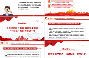 從中央政治局會議看2024年中國經(jīng)濟工作新動向PPT大氣精美堅持穩(wěn)中求進工作總基調(diào)課件下載