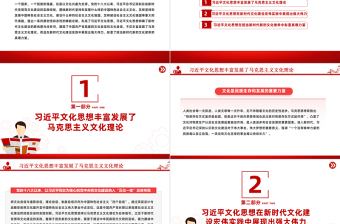 新時代文化建設(shè)的思想引領(lǐng)PPT精美大氣學(xué)習(xí)習(xí)近平文化思想推動中華優(yōu)秀傳統(tǒng)文化創(chuàng)造性轉(zhuǎn)化和創(chuàng)新性發(fā)展黨課