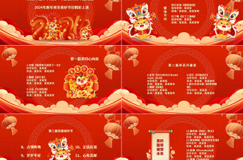 精美商務風新年元旦晚會活動策劃PPT企業公司年終晚會節目單