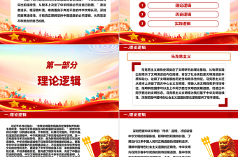 2023從中華文明連續(xù)性看“走自己的路”的必然邏輯ppt精美黨政學(xué)習(xí)貫徹習(xí)近平文化思想黨組織專題黨課課件