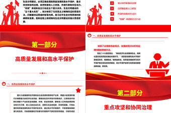 2023生態(tài)文明建設(shè)“五個(gè)重大關(guān)系”蘊(yùn)含的辯證思維ppt精美黨政風(fēng)持續(xù)不斷推進(jìn)生態(tài)文明建設(shè)黨組織黨支部黨員學(xué)習(xí)培訓(xùn)黨課課件