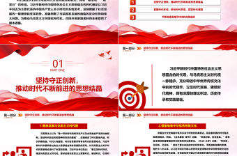 2023習近平新時代中國特色社會主義思想蘊含的時代觀ppt大氣簡潔風為推動馬克思主義中國化時代化提供了根本遵循黨組織專題黨課課件