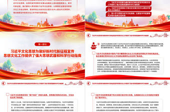 奮力譜寫建設中華民族現代文明的北京篇章PPT黨建風深入貫徹落實習近平文化思想專題黨課課件模板