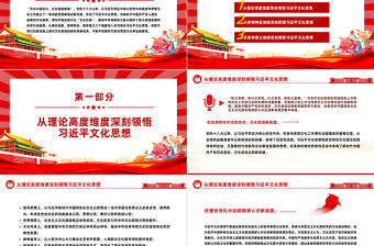 譜寫中國式現(xiàn)代化“文化長卷”的行動(dòng)指南PPT簡潔黨政風(fēng)深刻把握習(xí)近平文化思想的豐富內(nèi)涵專題黨課