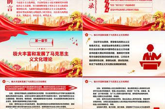 2023全面系統把握習近平文化思想ppt簡潔黨政風為建設中華民族現代文明提供了科學指引黨組織黨支部學習培訓黨課課件