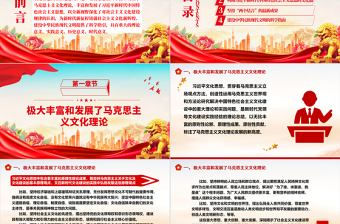 2023全面系統(tǒng)把握習(xí)近平文化思想ppt簡潔黨政風(fēng)為建設(shè)中華民族現(xiàn)代文明提供了科學(xué)指引黨組織黨支部學(xué)習(xí)培訓(xùn)黨課課件