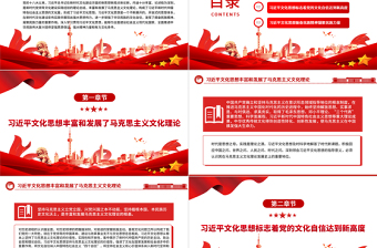 習(xí)近平文化思想是馬克思主義文化理論發(fā)展的新高度PPT黨政風(fēng)深入學(xué)習(xí)習(xí)近平文化思想專題黨課課件模板