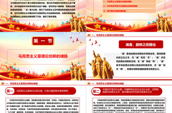 2023守好馬克思主義中國化時代化的魂和根ppt紅色簡潔風(fēng)深刻學(xué)習(xí)習(xí)近平“兩個結(jié)合”重要觀點黨組織黨員黨課課件