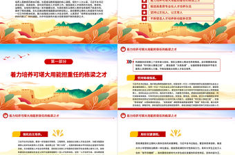 認真答好根本問題和核心課題堅決貫徹落實立德樹人根本任務PPT簡潔大氣風扎實推動教育強國建設的新征程上專題黨課課件模板