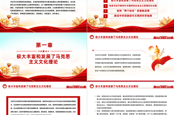 全面系統(tǒng)把握習(xí)近平文化思想PPT黨政風(fēng)深入學(xué)習(xí)習(xí)近平文化思想專題黨課課件模板