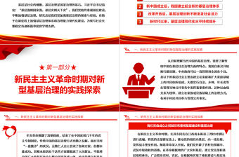 2023研究總結(jié)我們黨加強(qiáng)基層治理的探索與經(jīng)驗(yàn)ppt精美黨政風(fēng)基層強(qiáng)則國(guó)家強(qiáng)，基層安則天下安黨支部黨員學(xué)習(xí)培訓(xùn)黨課課件