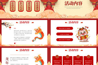 龍年活動策劃PPT紅色中國風企業元旦晚會活動計劃方案下載