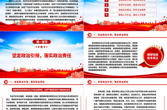 2023著力加強黨對宣傳思想文化工作的領導ppt紅色黨政全面貫徹習近平文化思想黨組織專題黨課課件