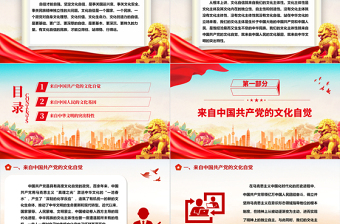 2023我們的文化主體性從何而來ppt大氣黨政風(fēng)堅(jiān)定中華文明的文化自信黨群黨支部黨員干部學(xué)習(xí)培訓(xùn)黨課課件