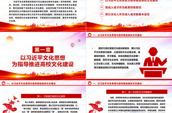 2023勇擔高校文化育人新使命ppt紅色簡潔深入學習習近平文化思想高校黨組織黨員干部專題黨課課件
