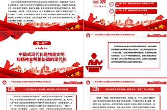 2023促進全體人民精神生活共同富裕和人的全面發(fā)展ppt精美大氣深入學習貫徹習近平文化思想黨組織黨員學習黨課課件