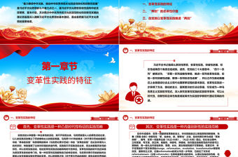 2023中華優秀傳統文化“兩創”的變革性實踐意蘊ppt藍色精美風深入理解貫徹習近平文化思想黨組織黨員學習黨課課件