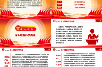 2023以新質(zhì)生產(chǎn)力打造發(fā)展新優(yōu)勢(shì)ppt簡(jiǎn)潔大氣深刻把握新進(jìn)品“新質(zhì)生產(chǎn)力”理念黨組織專題黨課課件