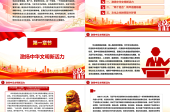 2023堅定文化自信 走好中國道路ppt精美黨政風(fēng)貫徹落實習(xí)近平文化思想黨組織黨群黨員干部培訓(xùn)黨課課件
