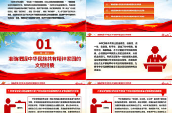 2023不斷構筑中華民族共有精神家園ppt紅色大氣風全面貫徹落實習近平總書記關于加強和改進民族工作的重要思想黨組織黨支部黨員干部培訓黨課課件