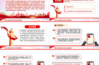 以案為鑒知敬畏筑牢底線促廉潔PPT簡潔大氣領導干部警示教育大會專題課件