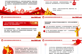 弘揚科創(chuàng)精神PPT紅色簡潔煥發(fā)全民族科技創(chuàng)新斗志專題課件下載