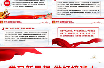 學習新思想做好接班人PPT精美時尚中學團委開展主題教育讀書活動課件