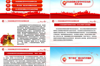 2023“兩個結合”開辟了中華文化繁榮發展的必由之路ppt大氣簡潔風貫徹落實習近平文化思想黨組織黨支部黨員學習培訓黨課課件