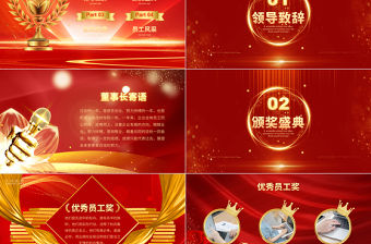 龍年年度盛典企業(yè)頒獎(jiǎng)典禮PPT紅色商務(wù)風(fēng)年終優(yōu)秀員工頒獎(jiǎng)典禮模板