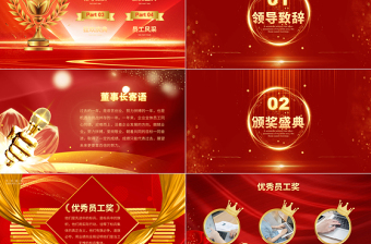 龍年年度盛典企業(yè)頒獎典禮PPT紅色商務(wù)風(fēng)年終優(yōu)秀員工頒獎典禮模板