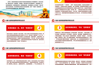 六廉六進PPT紅色大氣持續(xù)涵養(yǎng)良好政治生態(tài)國企黨風廉政建設(shè)工作課件下載