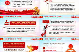 一文讀懂低級紅高級黑PPT紅色簡潔始終保持政治上的清醒與堅定黨員思想教育微黨課