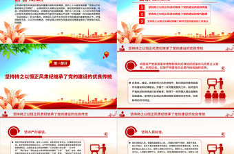 堅持持之以恒正風肅紀PPT大氣精美風黨員干部學習教育專題黨課課件模板