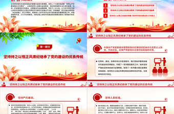 堅(jiān)持持之以恒正風(fēng)肅紀(jì)PPT大氣精美風(fēng)黨員干部學(xué)習(xí)教育專題黨課課件模板