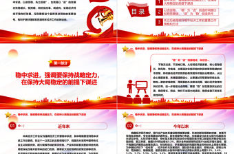 2023“穩”是主基調 “進”是大方向ppt精美簡潔風深入探究中央政治局會議的重要信號黨組織黨員黨課課件