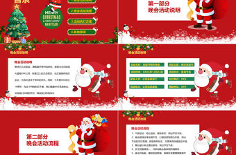 圣誕新年晚會活動策劃PPT紅色卡通風圣誕節狂歡活動模板下載