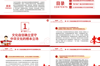 “兩個結(jié)合”開辟了中華文化繁榮發(fā)展的必由之路PPT黨政風(fēng)深入學(xué)習(xí)習(xí)近平文化思想專題黨課課件模板