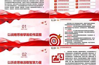 2023深刻把握改革開放的科學思維方法ppt紅色大氣風將改革開放進行到底黨組織黨基層黨員干部學習培訓黨課課件