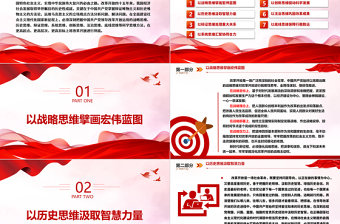 2023深刻把握改革開放的科學(xué)思維方法ppt紅色大氣風(fēng)將改革開放進(jìn)行到底黨組織黨基層黨員干部學(xué)習(xí)培訓(xùn)黨課課件