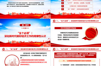 2023從四方面學習領會中央經濟工作會議精神ppt藍色黨政風深入分析習近平總書記在中央經濟工作會議重要講話黨組織經濟專題黨課課件