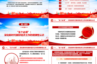 2023從四方面學(xué)習(xí)領(lǐng)會中央經(jīng)濟(jì)工作會議精神ppt藍(lán)色黨政風(fēng)深入分析習(xí)近平總書記在中央經(jīng)濟(jì)工作會議重要講話黨組織經(jīng)濟(jì)專題黨課課件