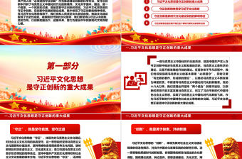 2023深刻把握習(xí)近平文化思想守正創(chuàng)新的精神特質(zhì)ppt精美大氣學(xué)習(xí)貫徹習(xí)近平文化思想基層黨組織黨支部黨員學(xué)習(xí)培訓(xùn)黨課課件