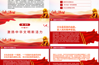 堅(jiān)定文化自信走好中國道路PPT紅色簡潔黨員干部學(xué)習(xí)教育專題黨課課件模板