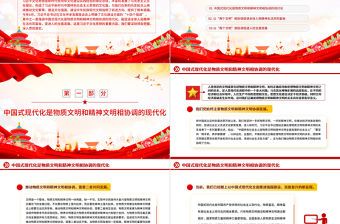 促進全體人民精神生活共同富裕和人的全面發展PPT黨政風深入學習習近平文化思想專題黨課課件模板